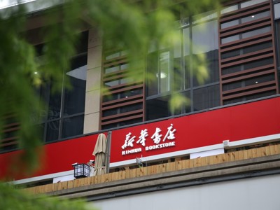 桂林市新华书店象山书房